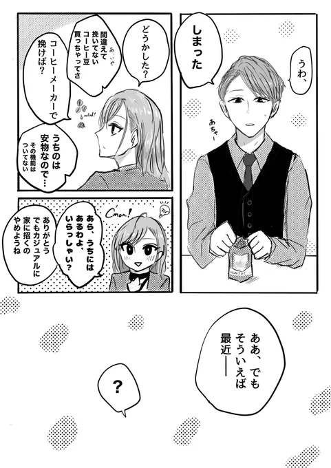 シャニPがはづきさんのお父さんが使ってたコーヒーミルでコーヒー淹れる漫画(捏造と幻覚) 