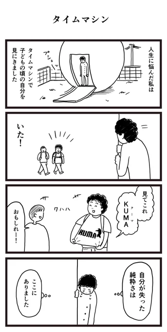 タイムマシン 