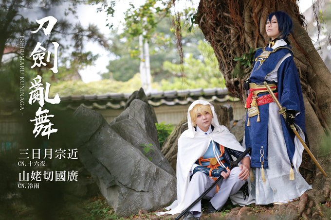 Twoucan 三日月宗近cosplay の注目ツイート イラスト マンガ コスプレ モデル Twoucan 三日月宗近cosplay の注目ツイート イラスト マンガ コスプレ モデル