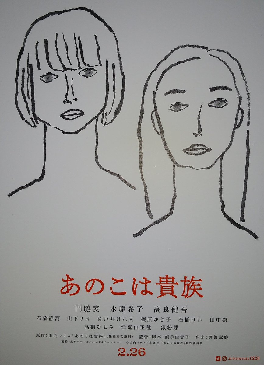 Rainbow09kine's tweet photo. #あのこは貴族
「普通でいることは難しい」というセリフに心掴まれる。

箱入り娘は「幸せになるはずの結婚」相手探し、慶大合格した富山出身女は都会で懸命に生きる。

高貴パート＆庶民パート＆交錯パートの展開が見事であり、「人の生き方とは？」を考えさせられる岨手由貴子監督の傑作✨
#Jimmy09 https://t.co/8ZwoB2ym4N