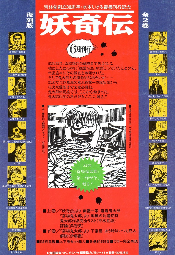 ゲゲゲの鬼太郎 京極夏彦 最新情報まとめ みんなの評価 レビューが見れる ナウティスモーション