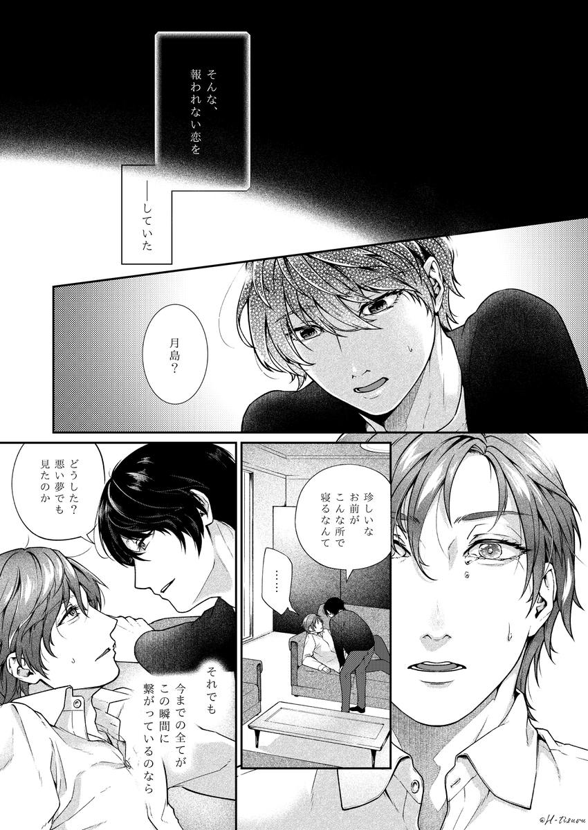 柊 千鶴 犬猿の仲である男に恋した攻めの話 どんなに辛い片思いだったとしても 今君といられるなら 良かった と思える 創作bl 漫画が読めるハッシュタグ 相性最高な最悪の男