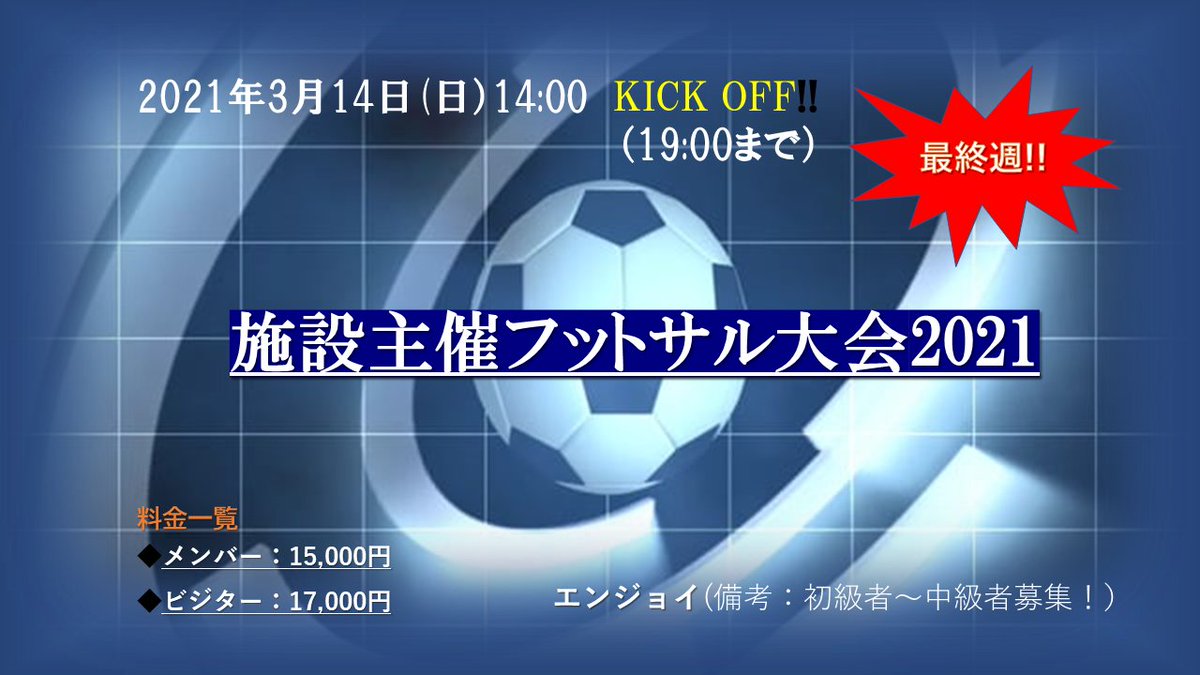 キャプテン翼スタジアム新大阪 Tsubasa Osaka Twitter