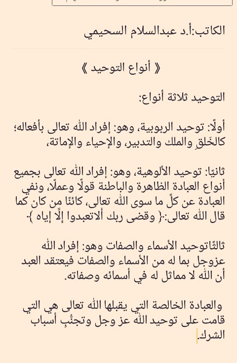 إفراد الله الألوهية بالعبادة توحيد هو توحيد الألوهية