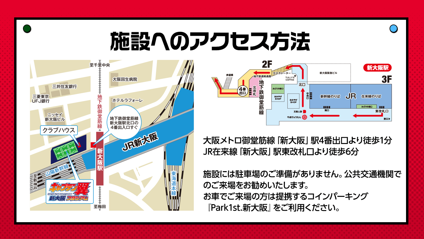 キャプテン翼スタジアム新大阪 Tsubasa Osaka Twitter