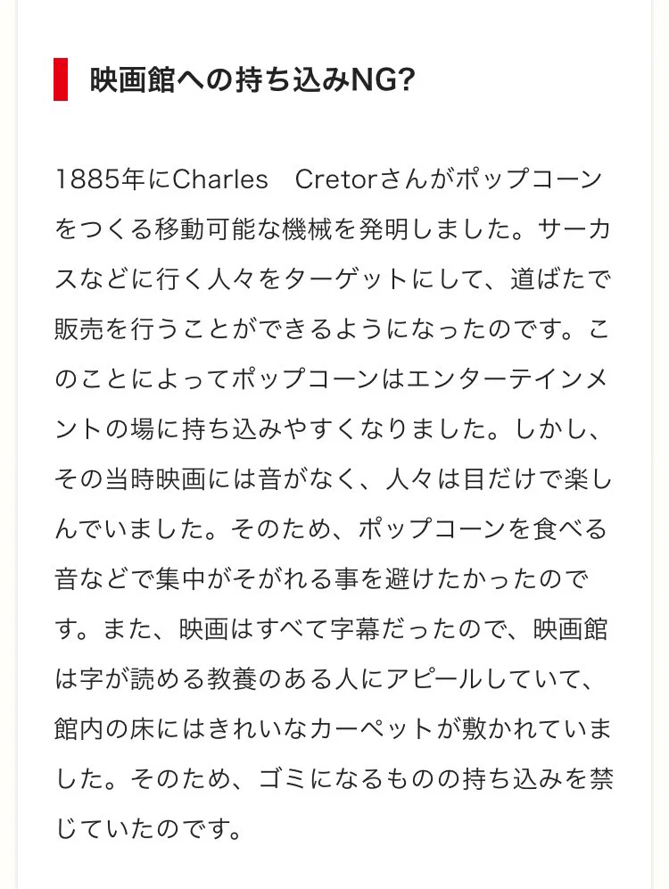 @OSAKANA00009 気になってちょっと調べてみたらポップコーンNGの時代もあったらしい 