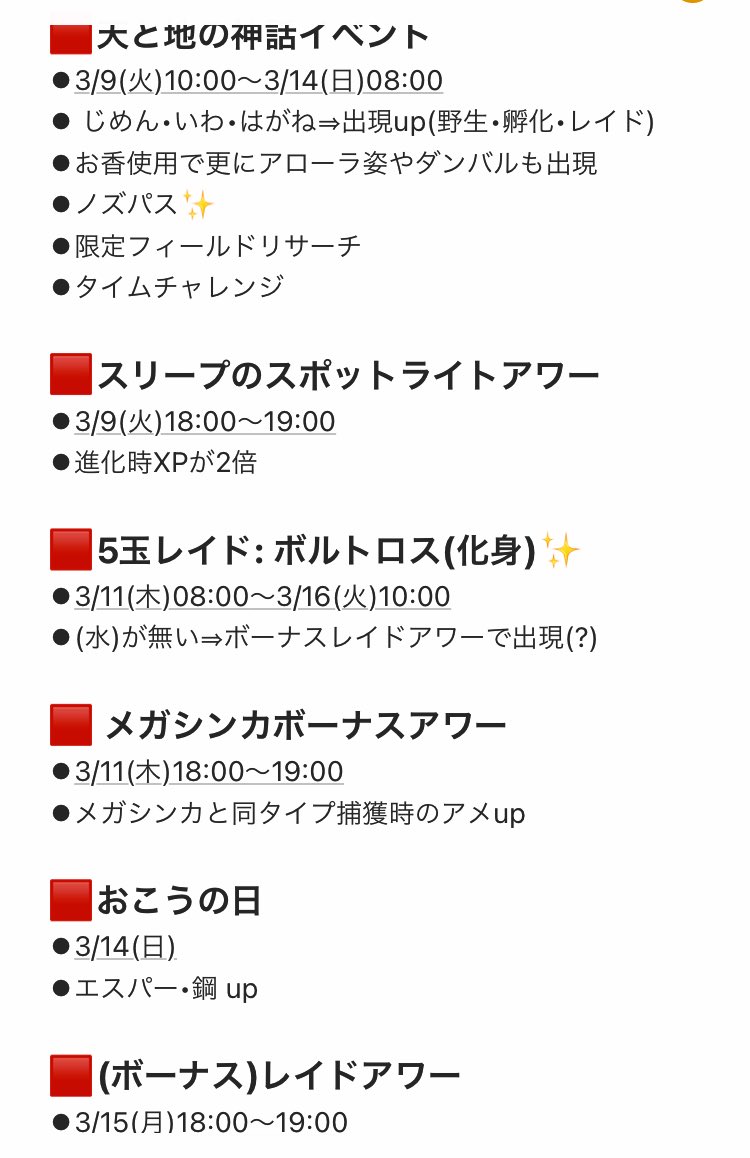 さとちんママ まみ 3 9 火 3 15 月 天と地の神話イベント 開始 スリープのスポットライトアワー トルネロスのレイドアワー 5玉レイド ボルトロス 化身 開始 メガシンカボーナスアワー おこうの日 ボーナス