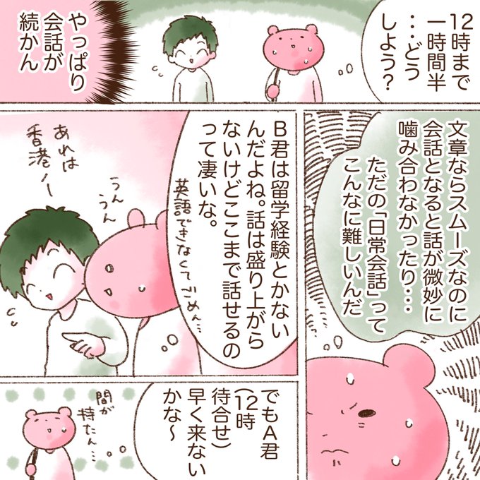 外国語ができない私が初めての香港旅行で将来の夫に出会った話➉
この出来事で「あんまり会話が楽しくない」という印象から、いい人なんだな•••と変わった気がします。 