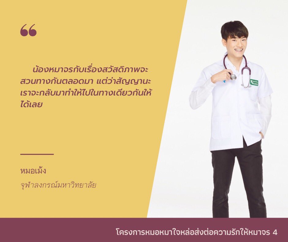 โหวตให้หมอเม้ง ม.จุฬา เพื่อช่วยเหลือหมาจร / คลิกโหวตที่ bio #หมอหมาใจหล่อส่งต่อความรักให้หมาจร #vet #petloverbyjerhigh