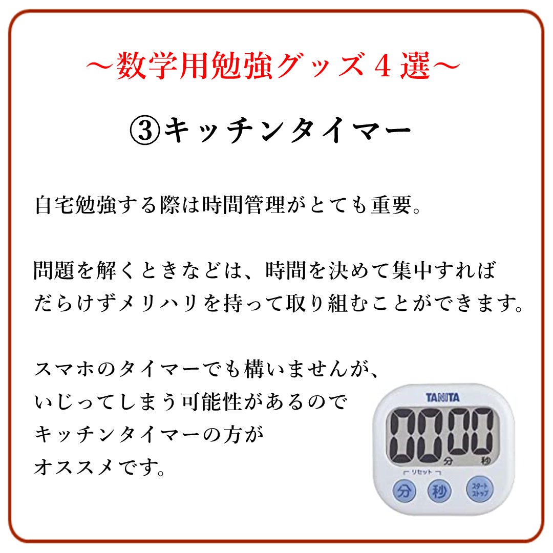 タクミ 数学テクニック V Twitter おすすめ勉強グッズ４選 T Co Rabzqaygmg Twitter