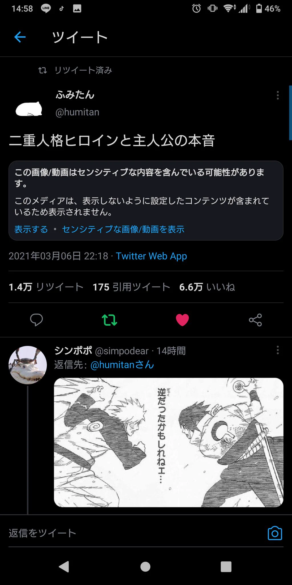 @humitan な　ん　で 