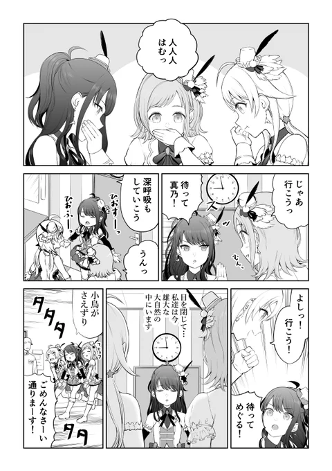 収録に向かう直前のイルミネーションスターズのみなさんの漫画です 