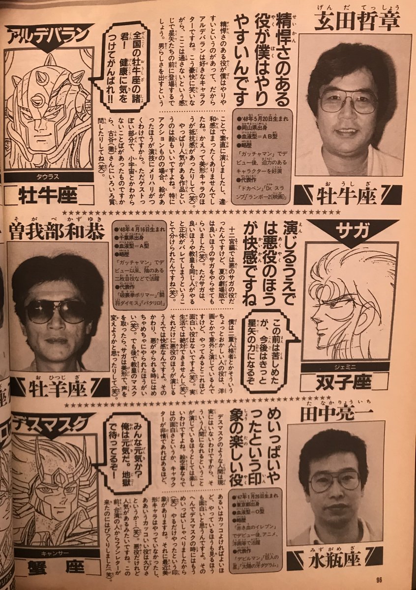 アルデバランに投票 画像は昔の声優インタビュー。 シュラ:戸谷公次 カミュ:納谷六朗 アフロディーテ:難波圭一 ムウ:塩沢兼人 アルデバラン ...
