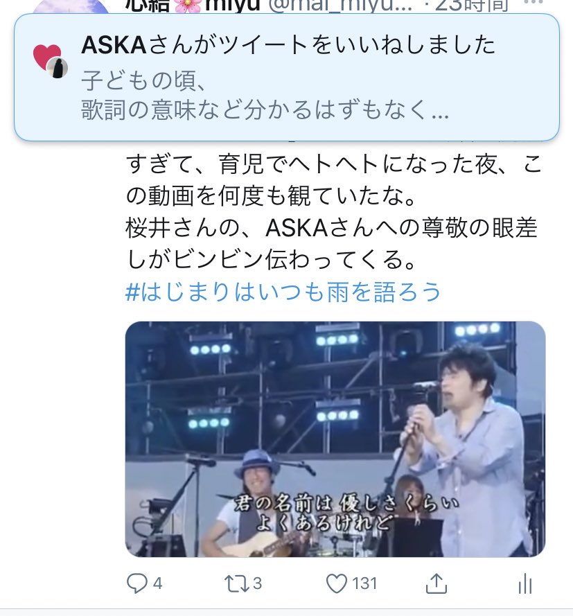 はじまりはいつも雨 を語ろう Min T ミント