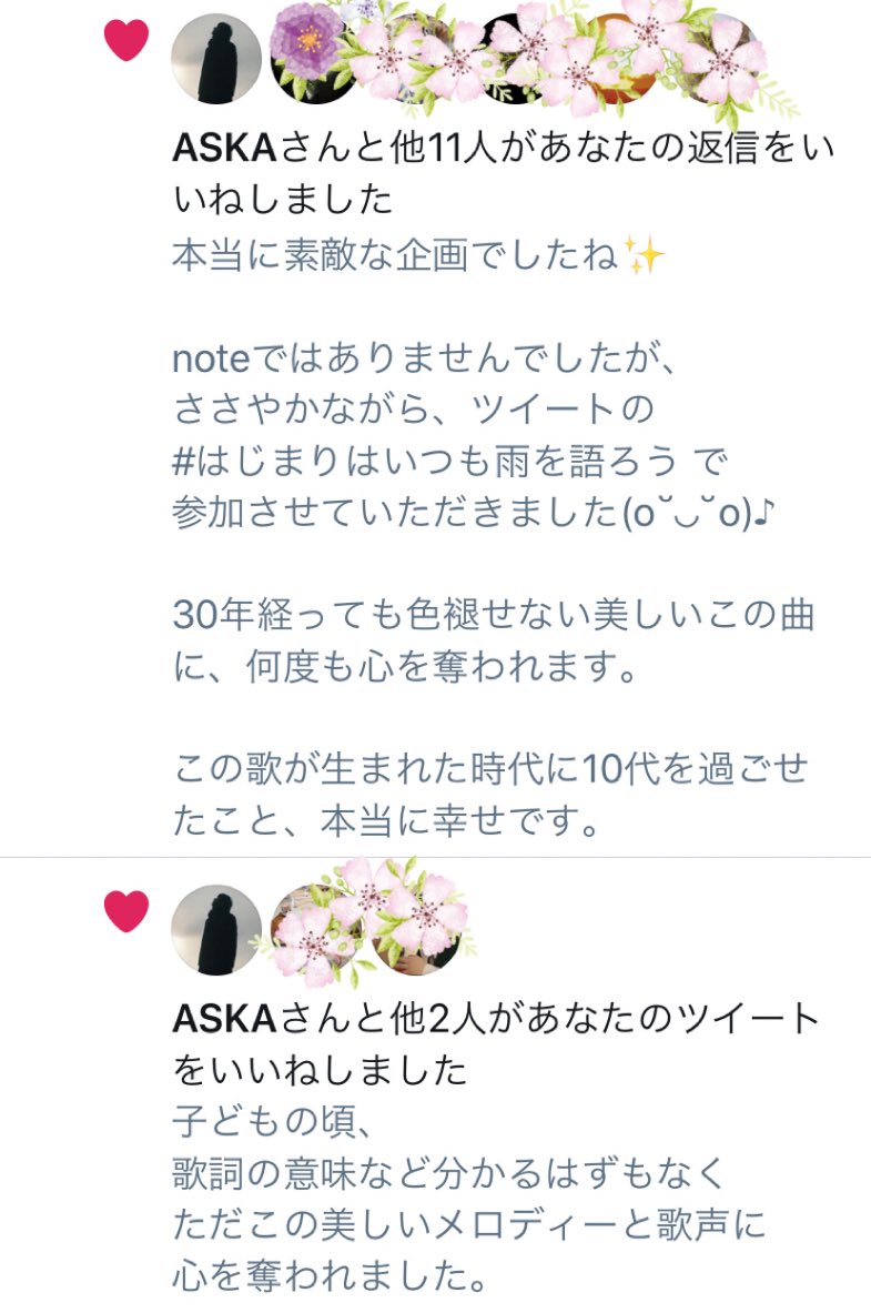 はじまりはいつも雨 を語ろう Min T ミント