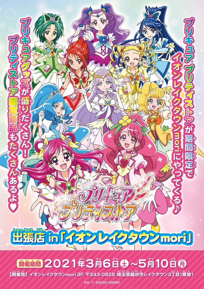 プリキュア プリティストア プリキュア プリティストア出張店inイオンレイクタウンmori 越谷イオンレイクタウンmori 3fでプリキュア プリティストア出張店が期間限定open 先行商品の映画オリジナルグッズは必見 他にもかわいいグッズがたくさん プリキュア プリティストア プリキュア プリティストア出張店inイオンレイクタウンmori 越谷イオンレイクタウンmori 3fでプリキュア プリティストア出張店が期間限定open 先行商品の映画オリジナルグッズは必見 他にもかわいいグッズがたくさん