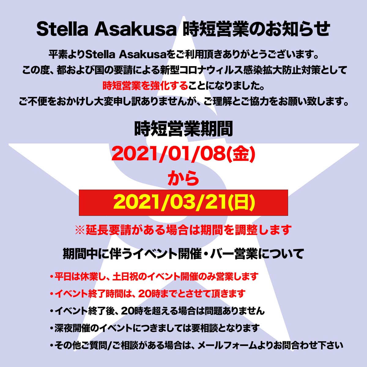 浅草 Stella公式アカウント Asakusastella Twitter