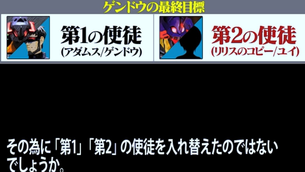ট ইট র サネ 個人的に信じてる考察は 量産機カヲルがアダムスでループと ゲンドウがネブ鍵で使徒になって アダムとリリスの禁じられた融合のやつ