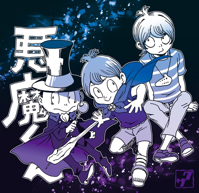 悪魔くん 新アニメの内容は あらすじのネタバレは 好きな時に好きなだけ