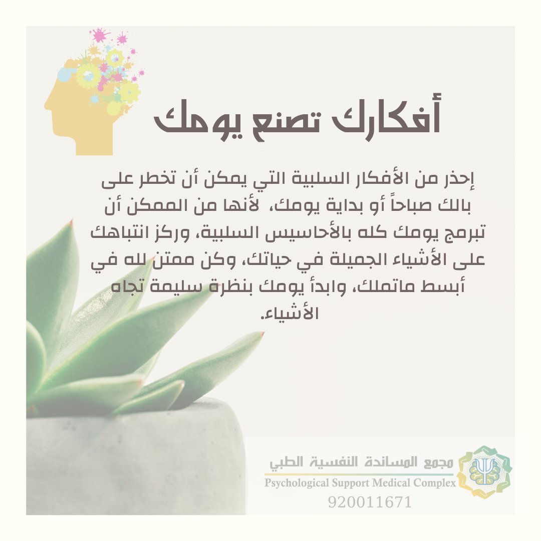 مجمع المساندة النفسية الطبي