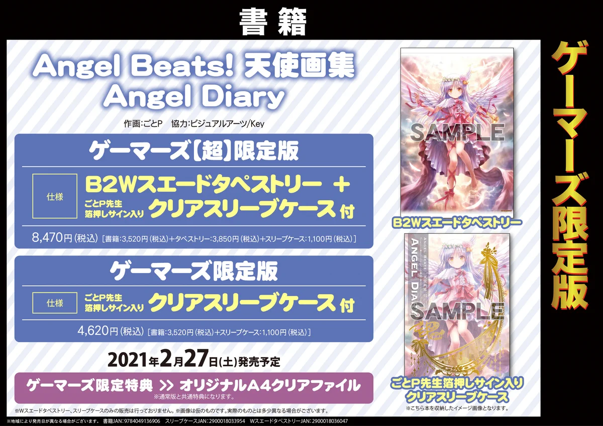 AngelBeats! ゲーマーズ限定版 ゲーマーズなんば店 na platformě X: „【書籍】『Angel Beats! 天使