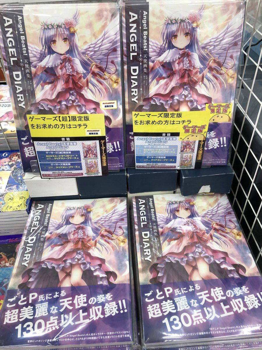 書籍】『Angel Beats! 天使画集 ANGEL DIARY ゲーマーズ【超】限定版