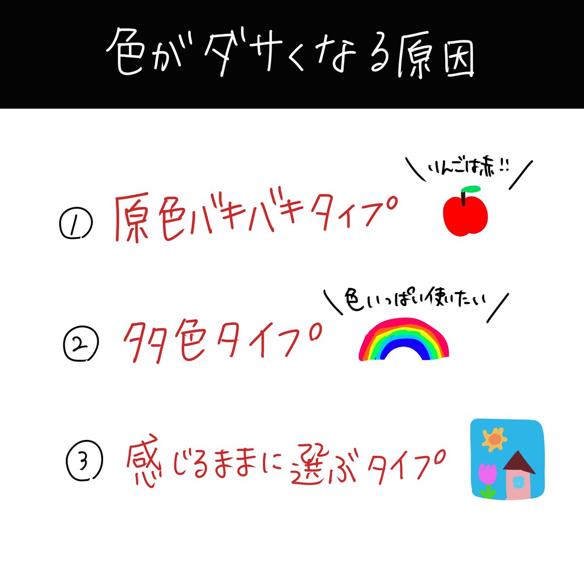 原色バキバキタイプ 多色タイプ 感じるままに選ぶタイプ 色がダサくなる理由を解説したツイートが話題に 意識するとガチで絵が映える Togetter