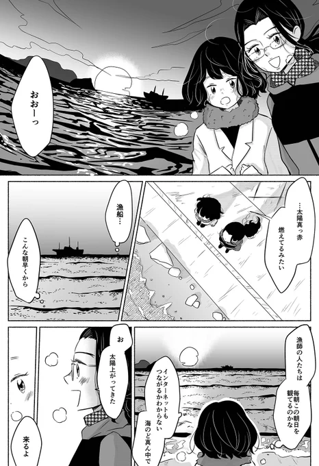 離島の朝日と、知らなかった朝の世界の話。【 #にわか島暮らし 第8話〜後編】#漫画が読めるハッシュタグ 