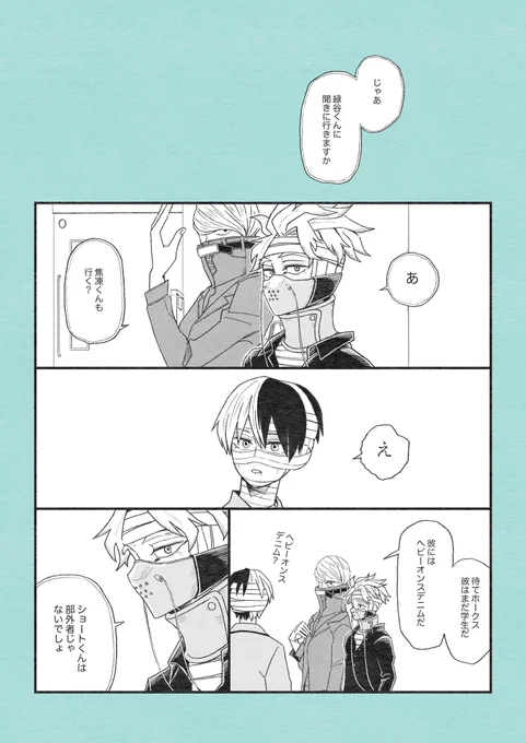 こういう轟出が性癖です
⚠️本誌ネタバレあり 
