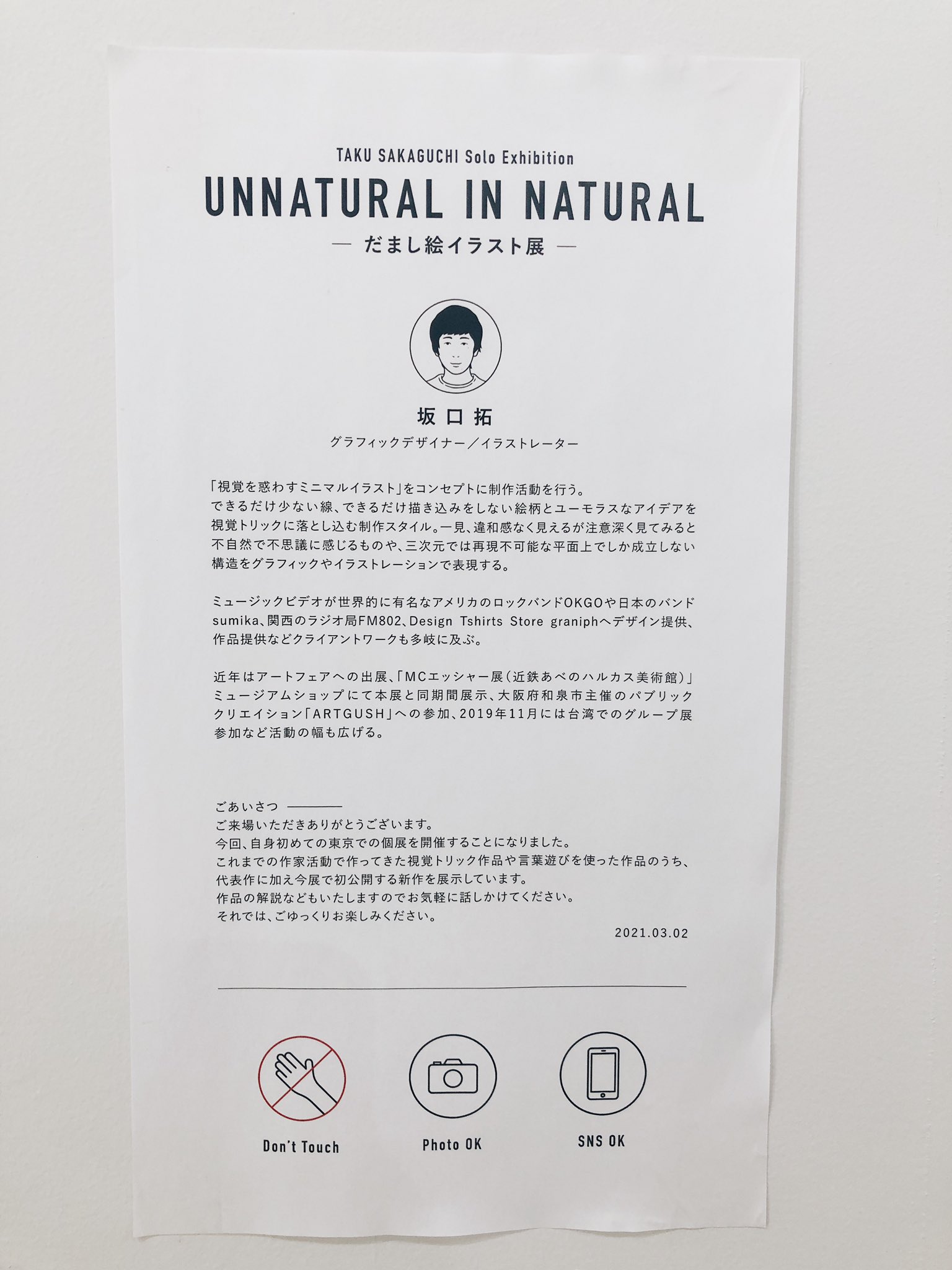はな Hana Chiba 坂口拓さんのだまし絵イラスト 展におじゃましてきました どの作品も発想や構成が面白く脳みそ刺激されて本当に楽しかったです 中でもお気に入りの2つのポストカードを購入 階段のイラストが特に好き 人それぞれの世界を生きてるって