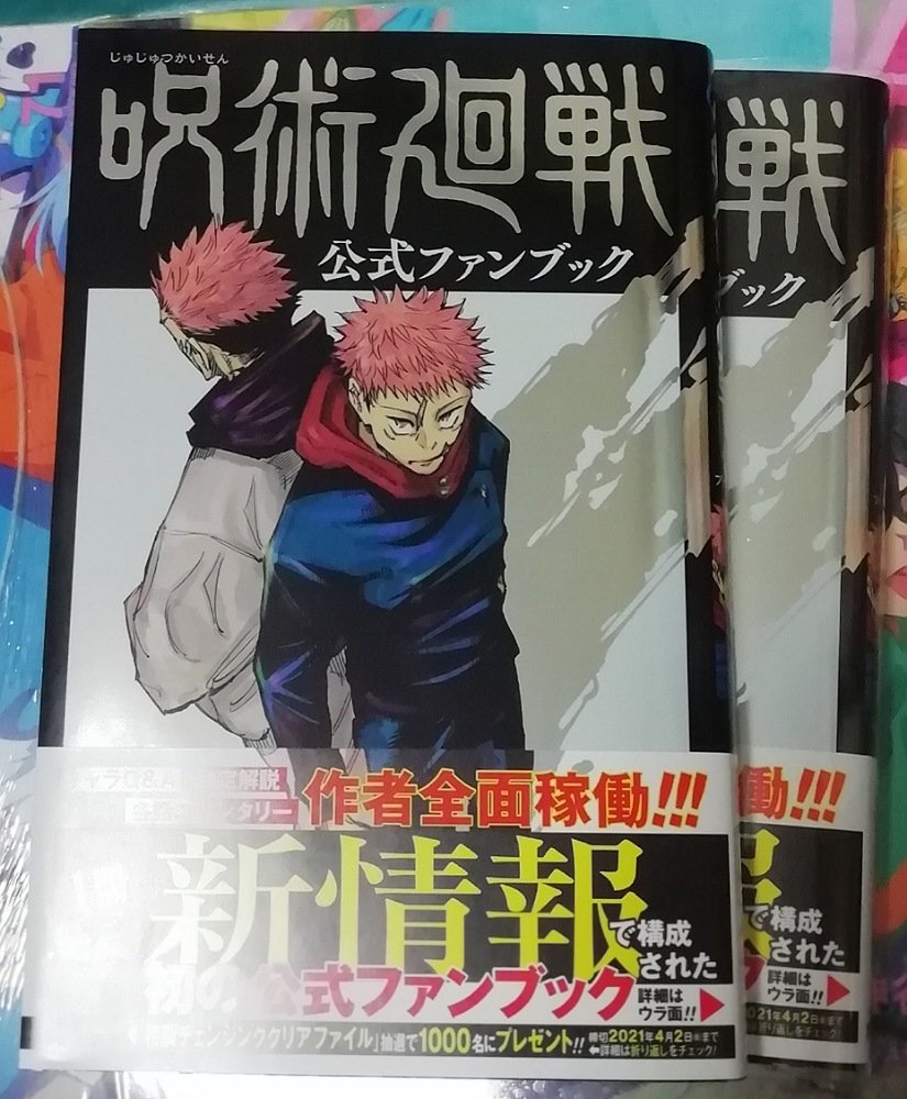 森のうさぎ En Twitter 有隣堂で予約した呪術廻戦 公式ファンブック 2冊目 アニメイトは売り切れで買えなかったspoon 2di Vol 71 呪術廻戦ピンナップ 購入 ファンブックはシュリンクされてなくて 取りに行くのも遅かったせいか裏表紙と帯がボロボロ 破れてるし