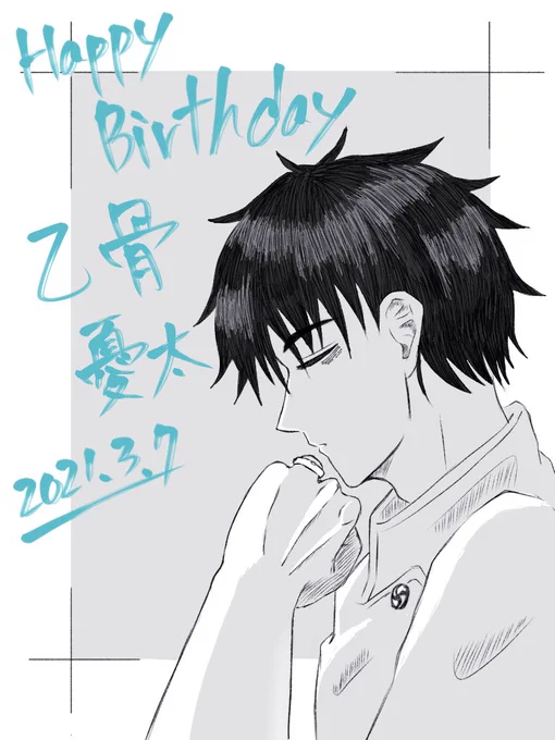 #乙骨憂太誕生祭2021 
純愛ボーイ乙骨先輩おめでとう?????? 