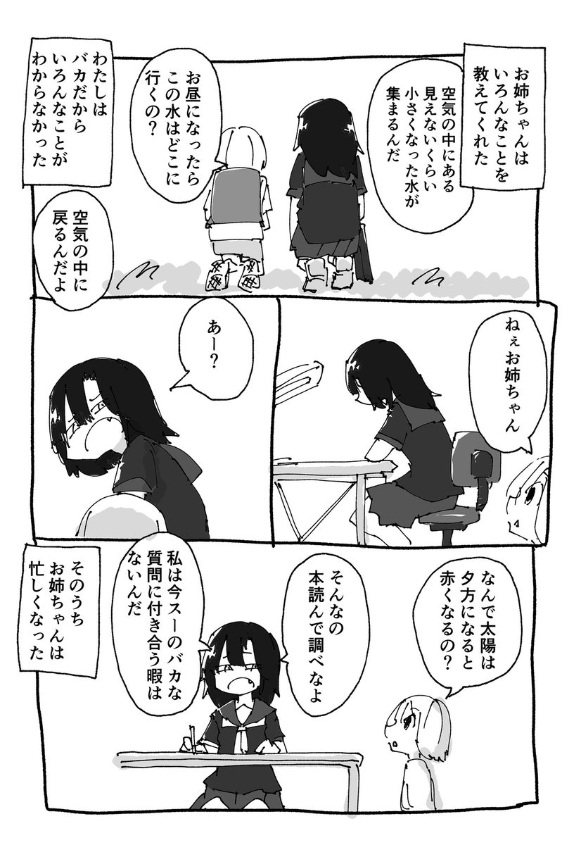 スーちゃんはバカだから① 