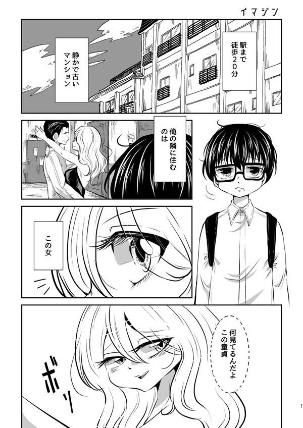 ビッチな隣人の女に本を貸した文学部童貞の話(1/4)
#創作
#漫画が読めるハッシュタグ 