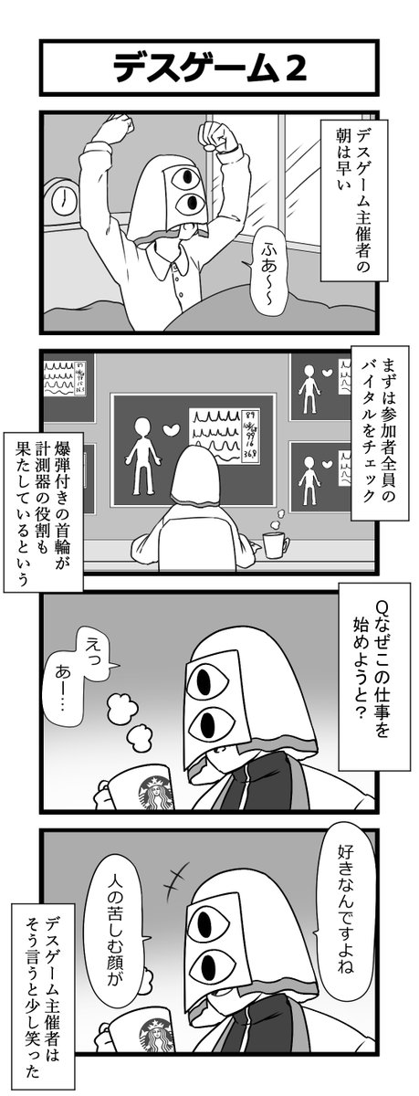 4コマ「デスゲーム2」 