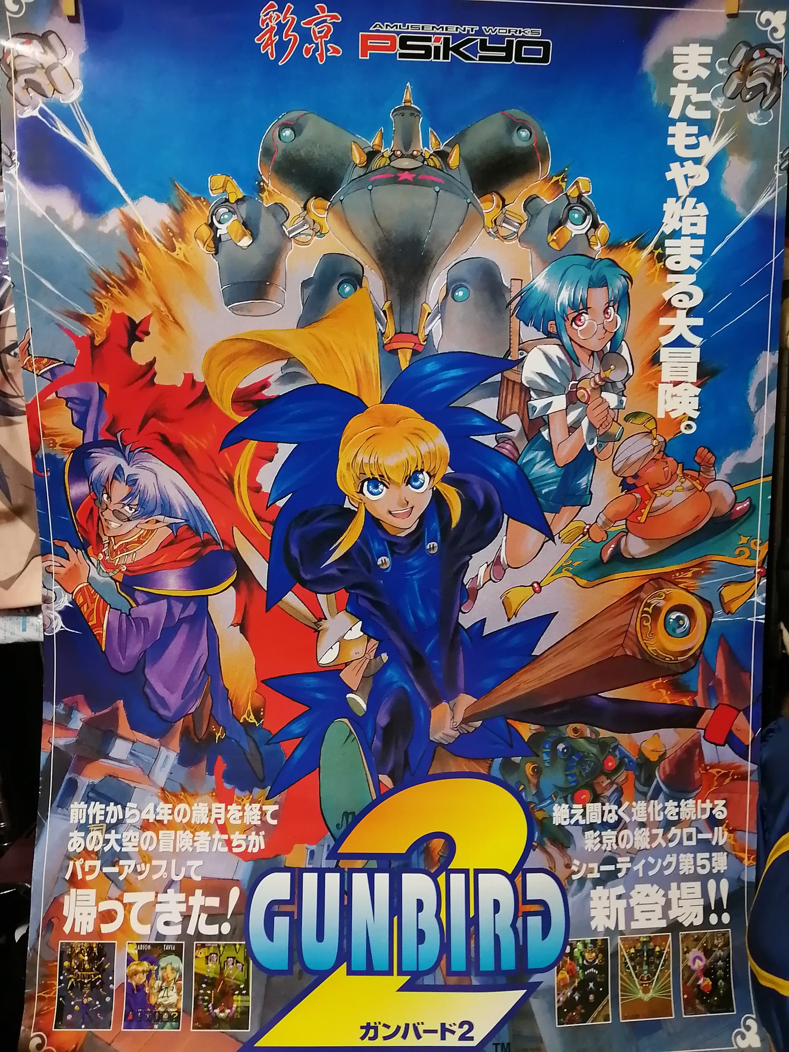 彩京 GUNBIRD2 ガンバード2 アーケード ゲーム 基板 PSIKYO