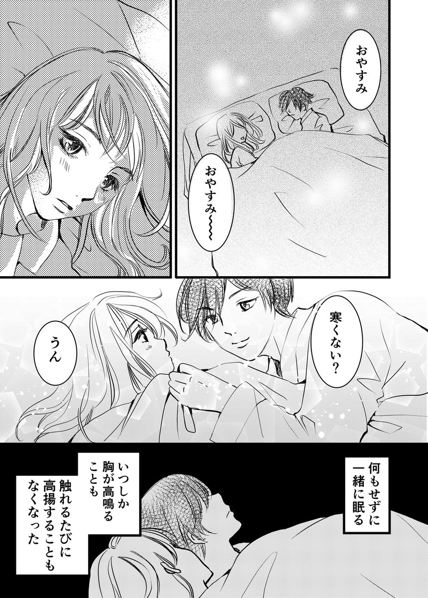 恋人と眠りにつく間際の優しい時間
#漫画が読めるハッシュタグ 
#コルクラボマンガ専科 #恋する女の子図鑑 #ぬこ様? 