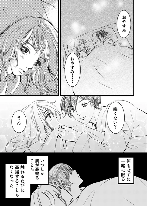 恋人と眠りにつく間際の優しい時間#漫画が読めるハッシュタグ #コルクラボマンガ専科 #恋する女の子図鑑 #ぬこ様? 