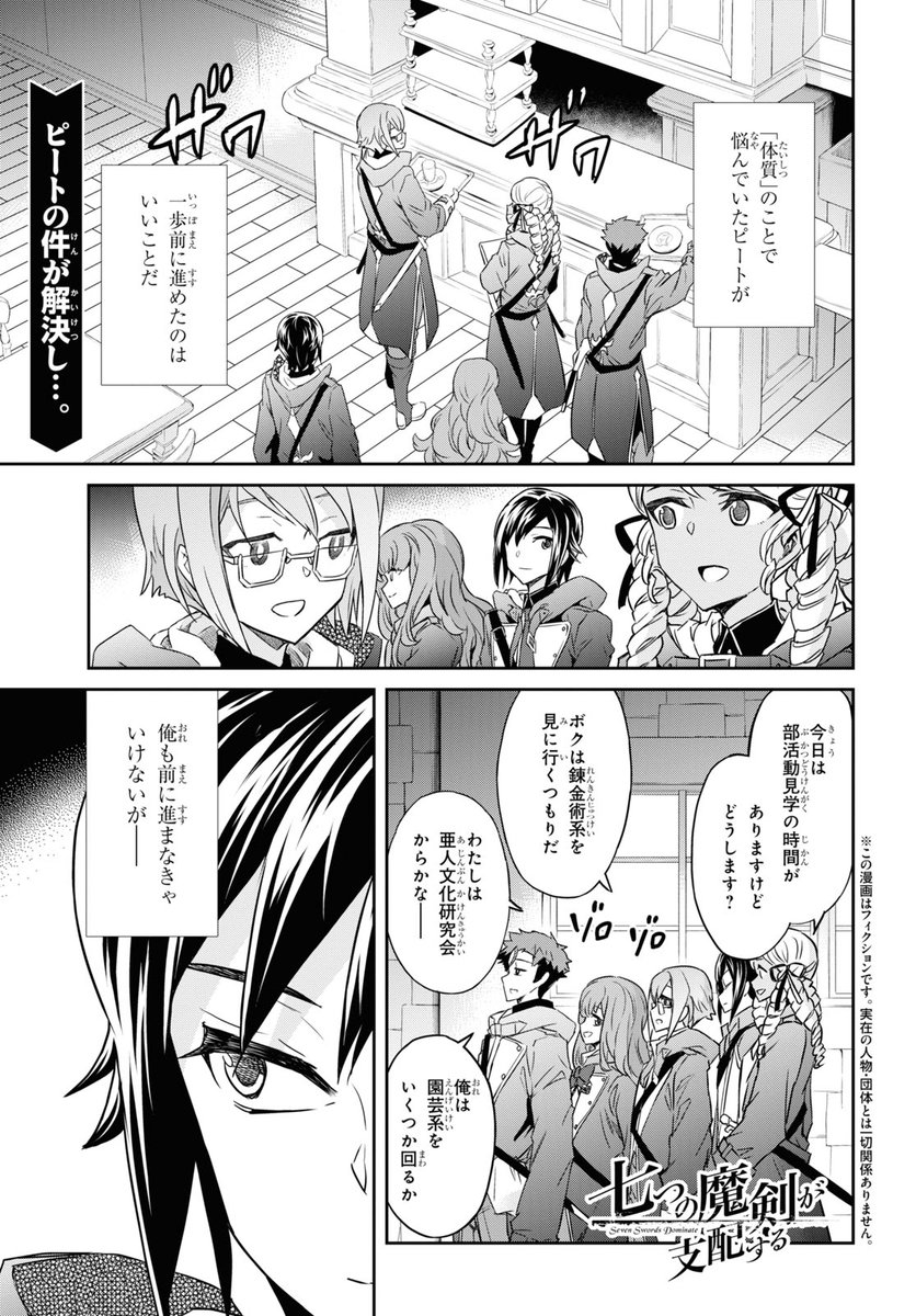 少年エース على تويتر 少年エース4月号で えすのサカエ先生の 七つの魔剣が支配する 連載中 ピートの件がひと段落し 部活動見学をすることになったオリバー達 ナナオに誘われて向かった部活は 一方その頃 裏の学校では何やら不穏な動きがあり