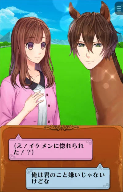 うまのプリンスさまって知ってるか？？？  