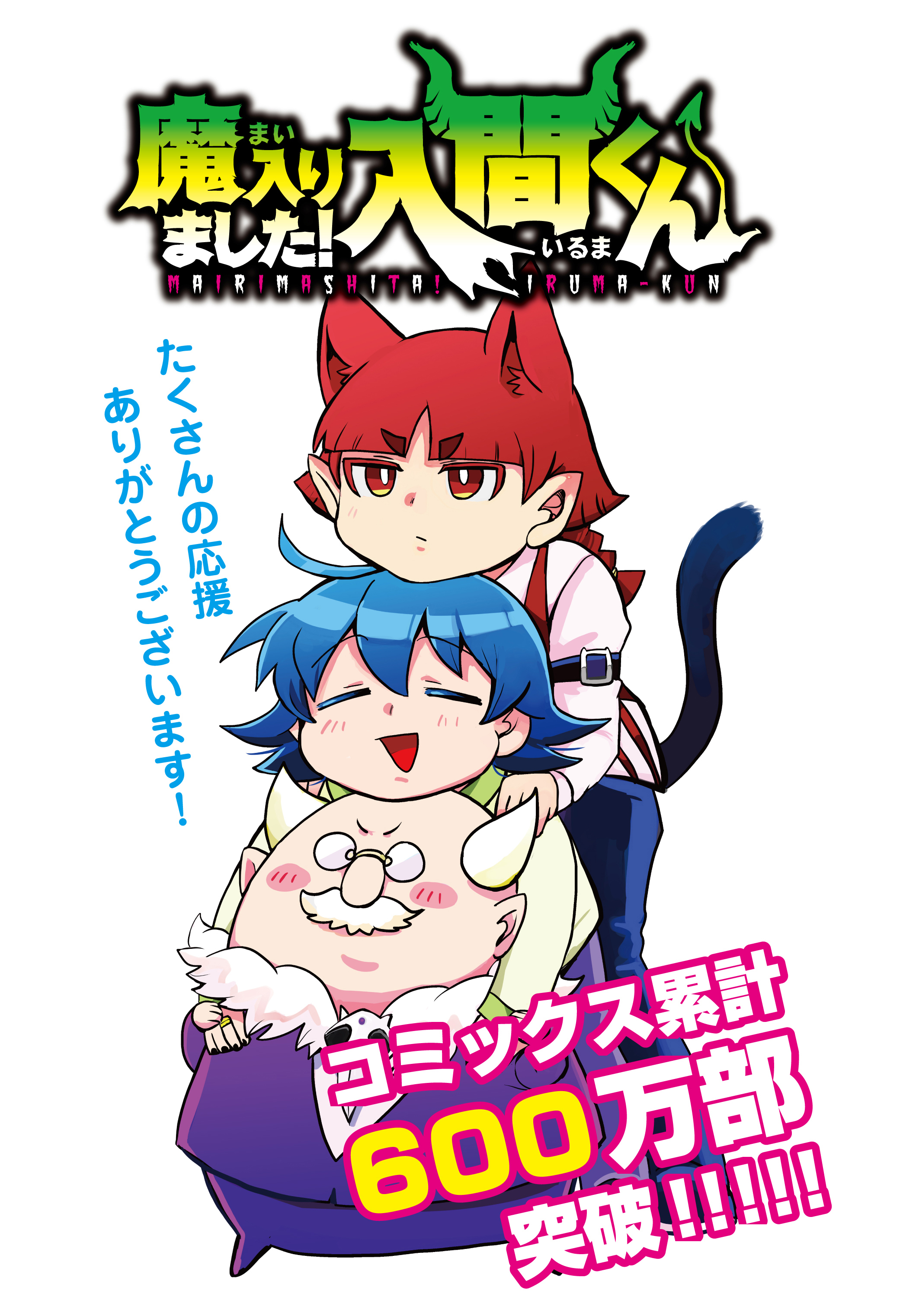 魔入りました! 入間くん【公式】 on X: 魔入りました! 入間くん【公式】 on X: