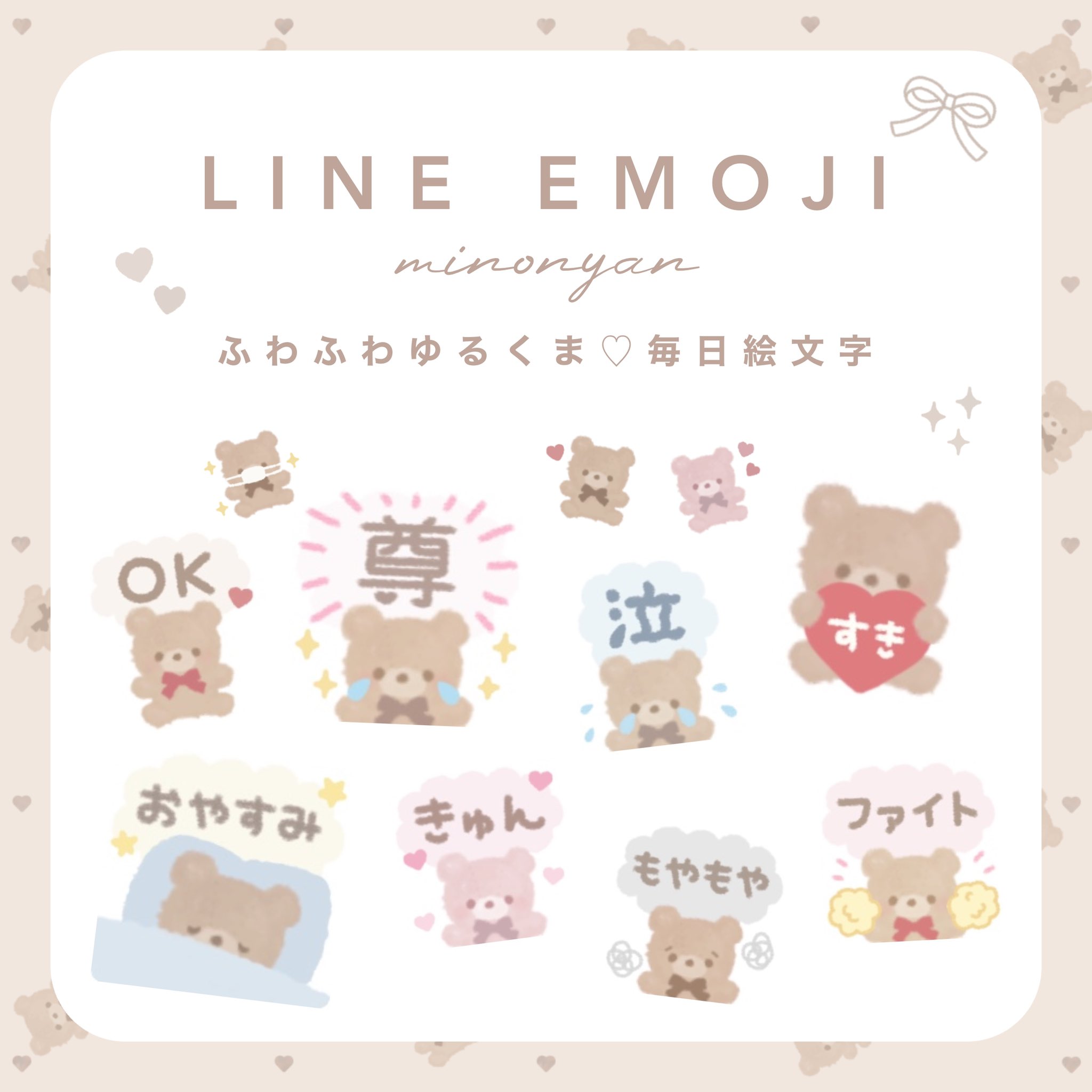 Minonyan Line着せかえ スタンプ 絵文字 Stamp Mino Twitter