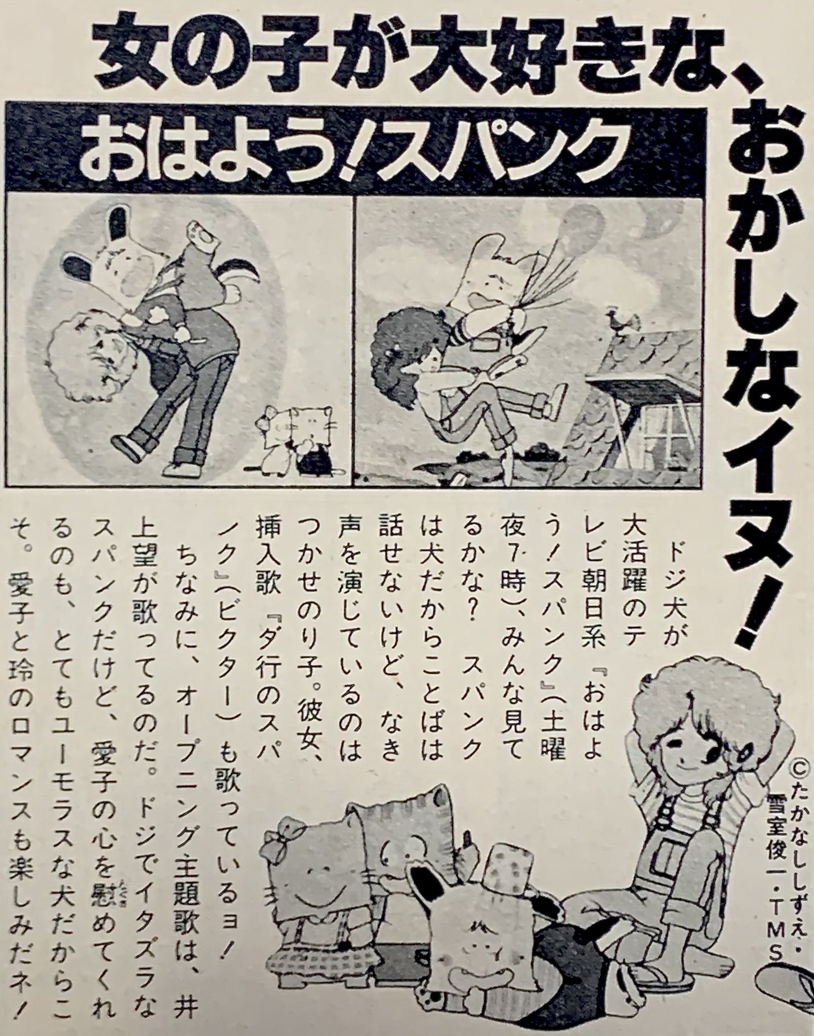 تويتر 昭和太郎 على تويتر おはよう スパンク スパンク役 つかせのりこさんのインタビュー記事と番組紹介記事2種 T Co Aqzp3w593p