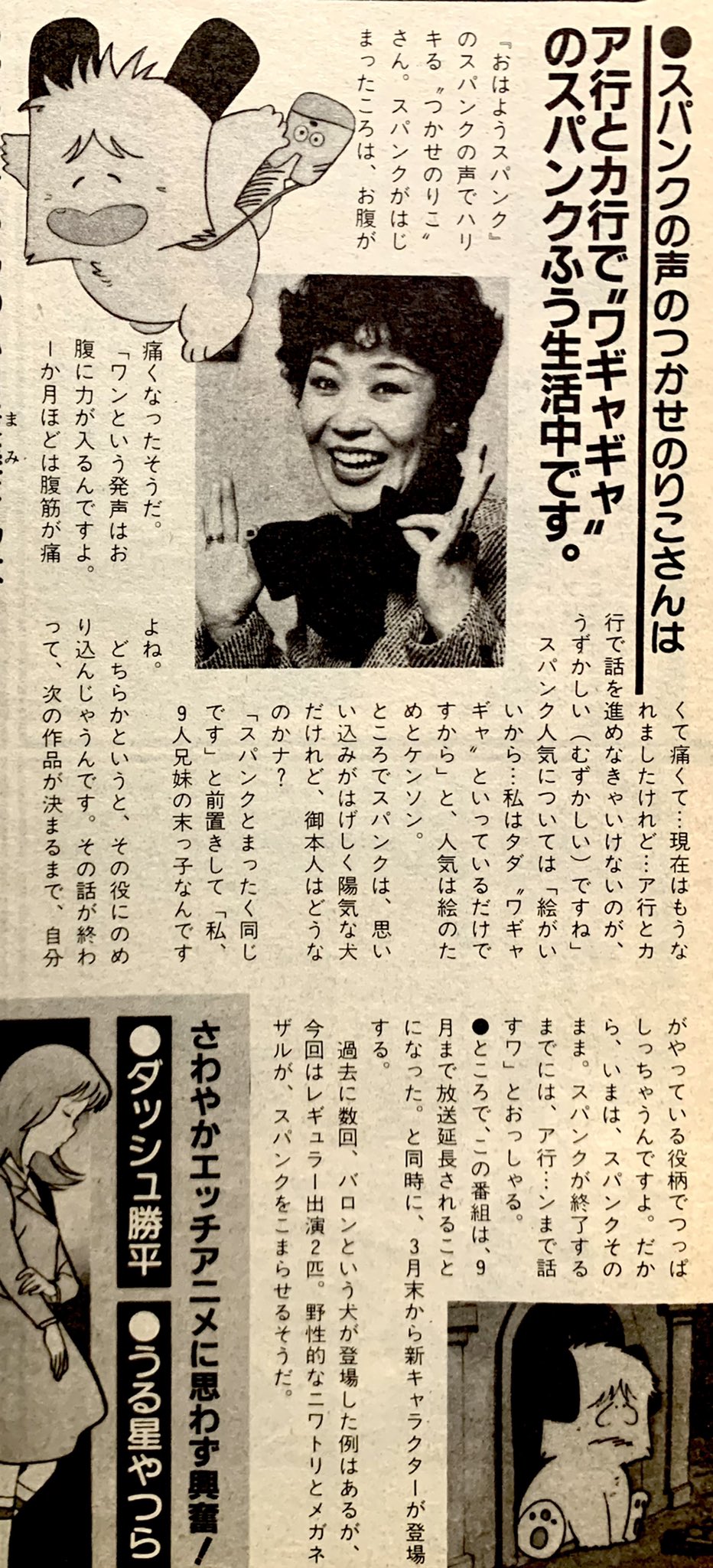 昭和太郎 V Twitter おはよう スパンク スパンク役 つかせのりこさんのインタビュー記事と番組紹介記事2種 T Co Aqzp3w593p Twitter