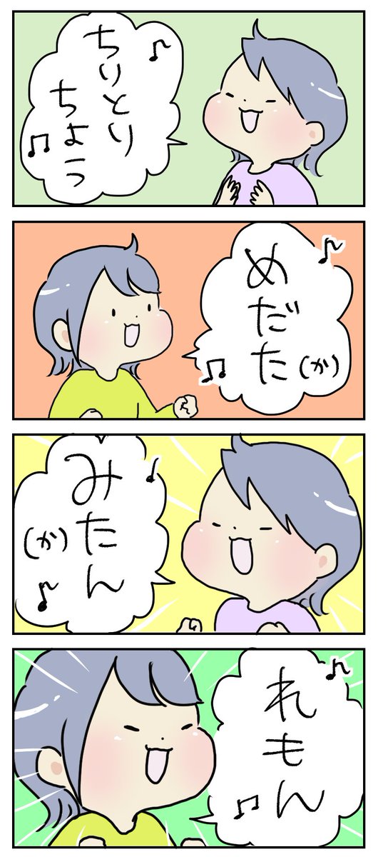 双子のしりとり〜4歳ver〜

#育児漫画

https://t.co/nmRve4WBiA 