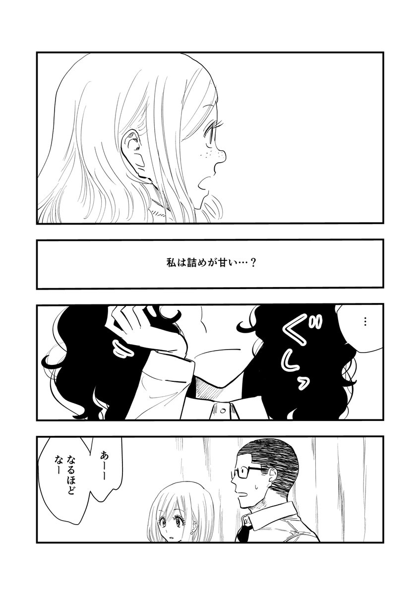 「鳴らせ」シリーズ
「怒ってる?」(3/3)
#マンガが読めるハッシュタグ
#創作漫画