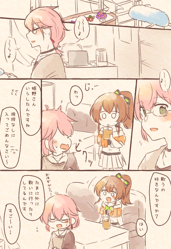 姫野が事務所にきたばっかりの頃の話
世界が違くてもまつりっかは歌う
#開錠は夕食後 
