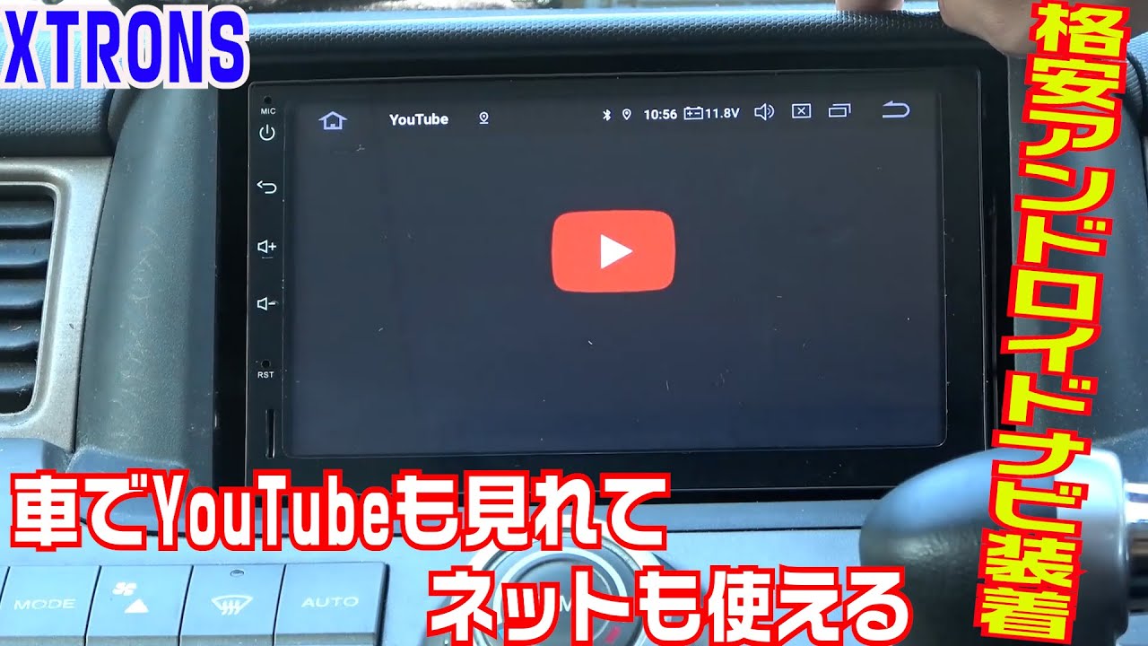 竹本保幸 カーナビはもういらない 今からは格安アンドロイドナビが良いんじゃね と思って取り付けてみたらカーナビ以上に使える 地図はグーグルマップで最新 詳しくは動画をご覧ください T Co N7btuis4ro タケちゃん工房 アンドロイドナビ