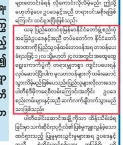 The tatmadaw has apparently starting to change their mind from holding an election within one-year time frame, now it says [within 12-24 months] in the state paper. 
#March7Coup