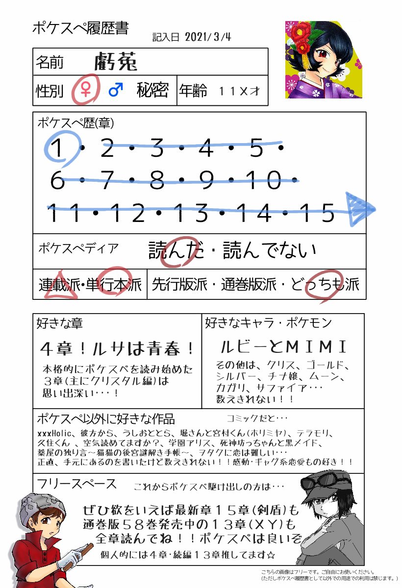 虧菟 ポケスペ履歴書 テンプレお借りしました ポケスペは魅力的なキャラが多すぎて 最後はポケスペ宣伝マン T Co Yhf9kzw0gt Twitter